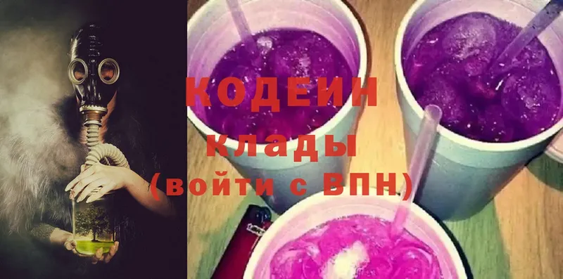 Кодеин Purple Drank  сколько стоит  Белорецк 